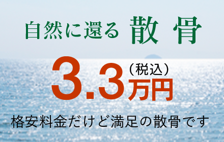 海洋散骨のご紹介
